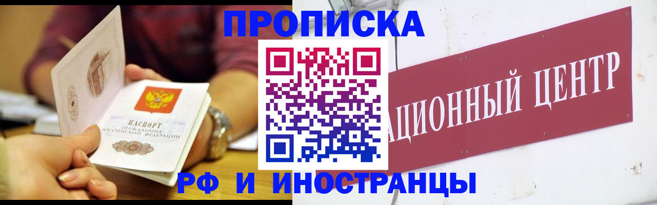 прописка в квартире в Барыше